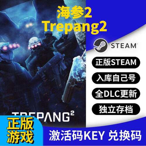 steam正版海参2激活码CDK入库Trepang2全DLC全球区国区