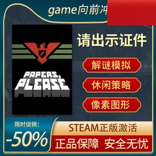 Steam正版 CDKEY入库国区全球区电脑PC中文游戏 Please激活码