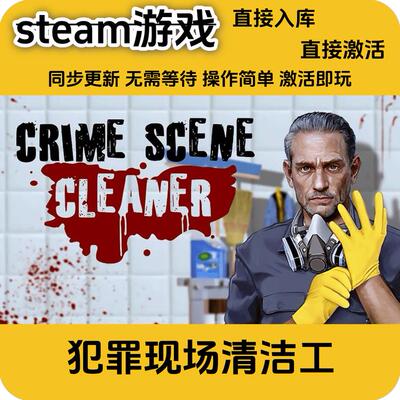 steam正版 犯罪现场清洁工Crime Scene Cleaner全DLC入库激活码