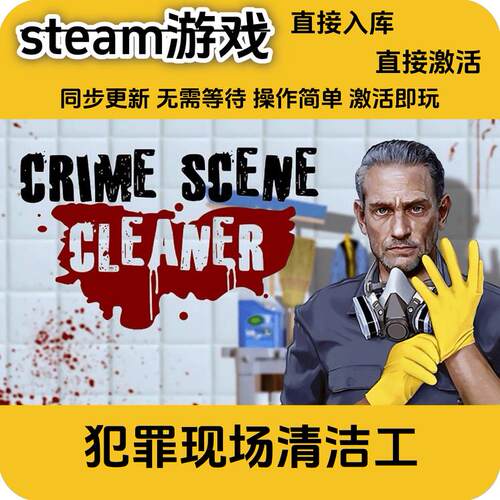 steam正版 犯罪现场清洁工Crime Scene Cleaner全DLC入库激活码