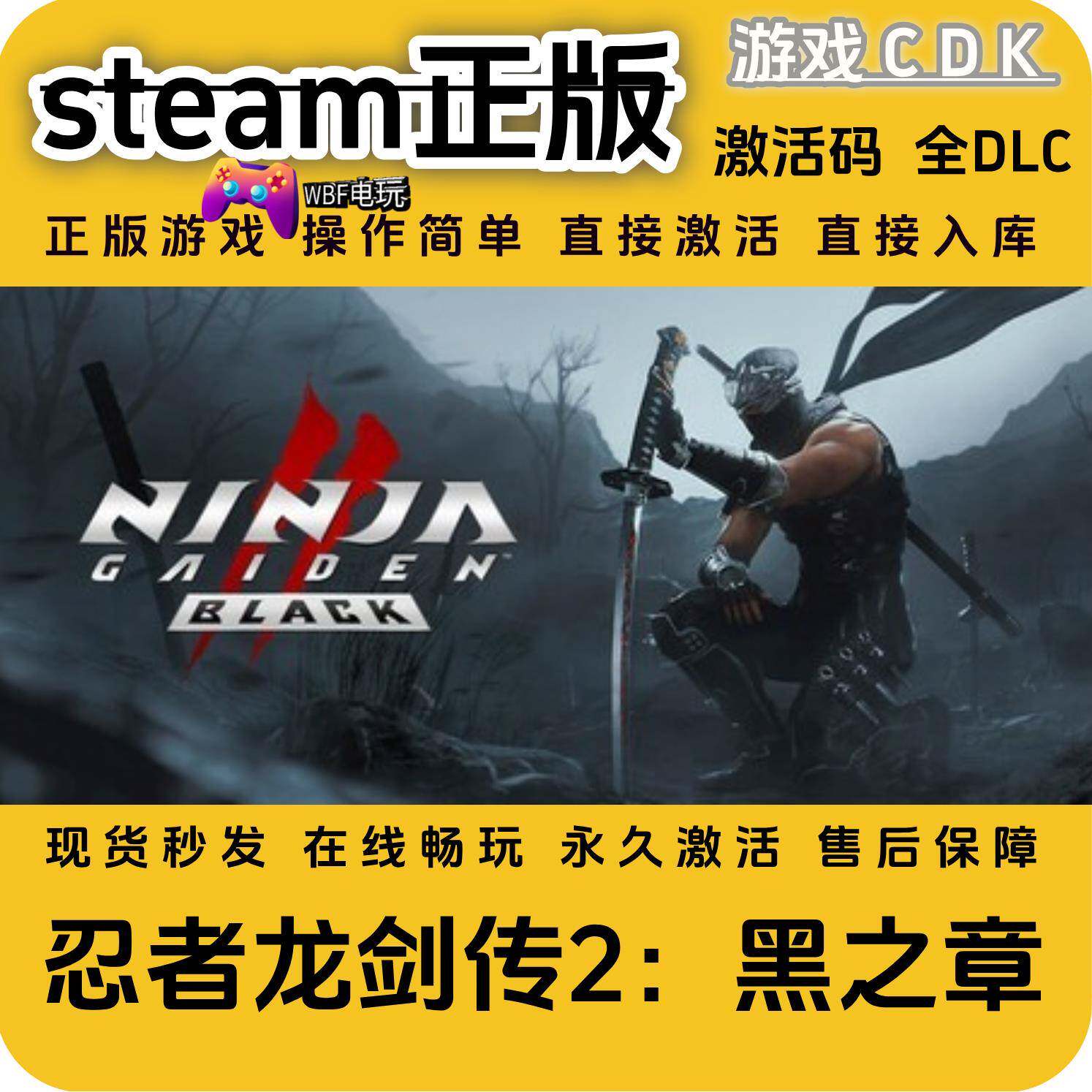 忍者龙剑传2黑之章STEAM正版激活码全DLC游戏CDK直接激活操作简单
