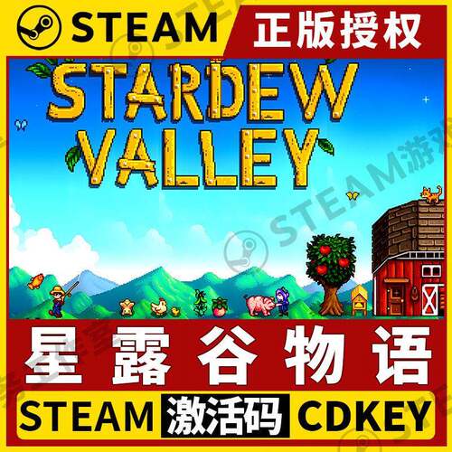 【星露谷物语】可联机Steam正版授权国区CDK激活码Stardew Valley