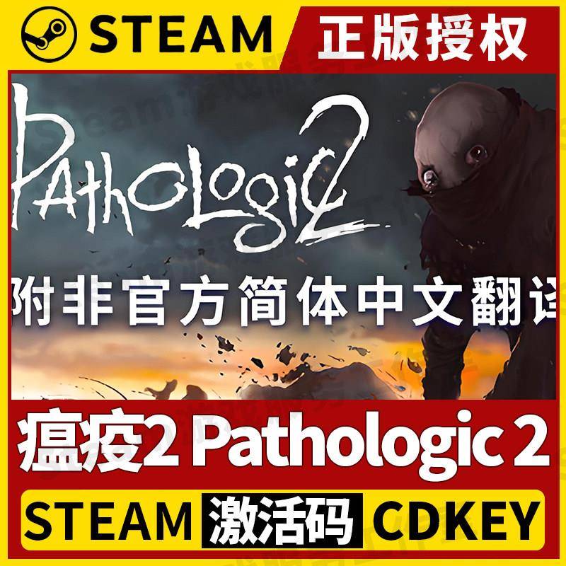 【瘟疫2】Steam正版授权国区CDK不限区激活码英文 Pathologic 2