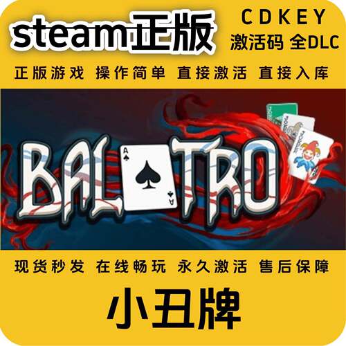 小丑牌steam正版入库全DLC国区cdkey全球区激活码入库Balatro