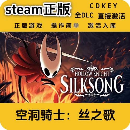 空洞骑士丝之歌steam正版国区全DLCcdkey入库国区国区激活码正版