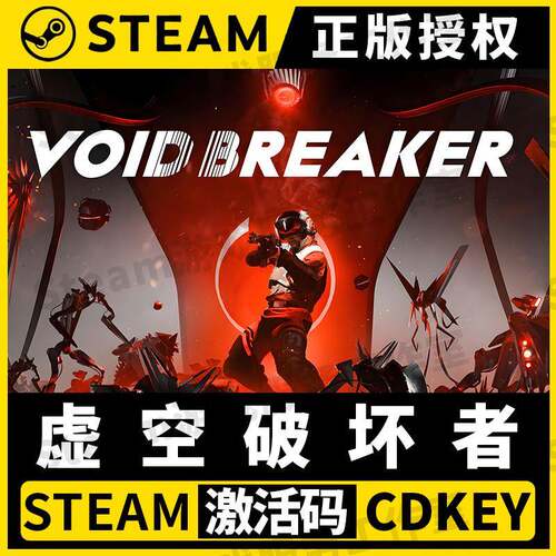 【虚空破坏者】Steam正版授权国区CDK激活码中文 VOID/BREAKER