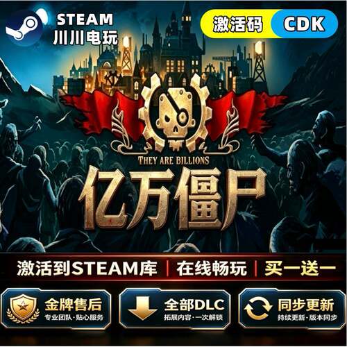 steam Steam亿万僵尸CDKey全球区激活码全DLC国区中文豪华入库PC