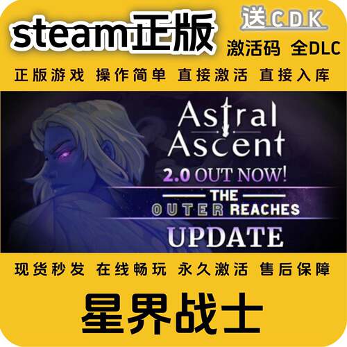 星界战士steam正版入库全DLC国区全球区激活码PC入库cdkey单机