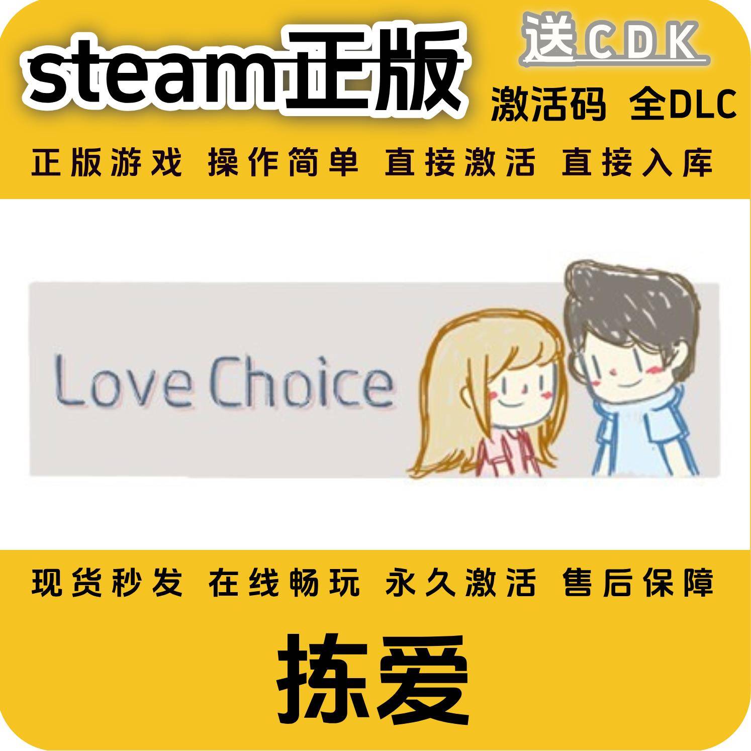拣爱steam激活码cdkey国区入库全DLC正版单机PC入库全球区激活码