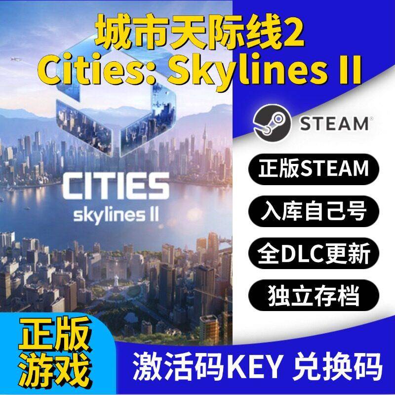 steam正版城市天际线2激活码CDK入库Cities: SkylinesII全DLC国区图片