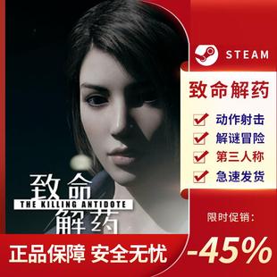 第三人稱射擊 致命解藥 女性主角 Steam正版 動(dòng)作角色扮演 中文PC