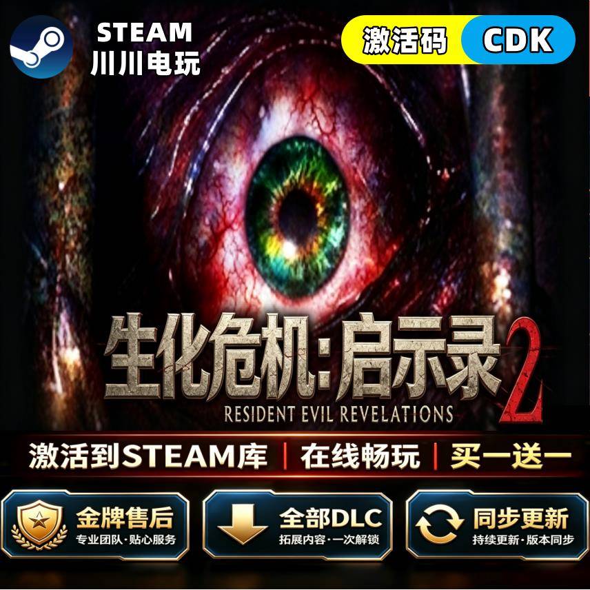 steam Steam生化危机启示录2CDKey全球区激活码全DLC国区中文入库