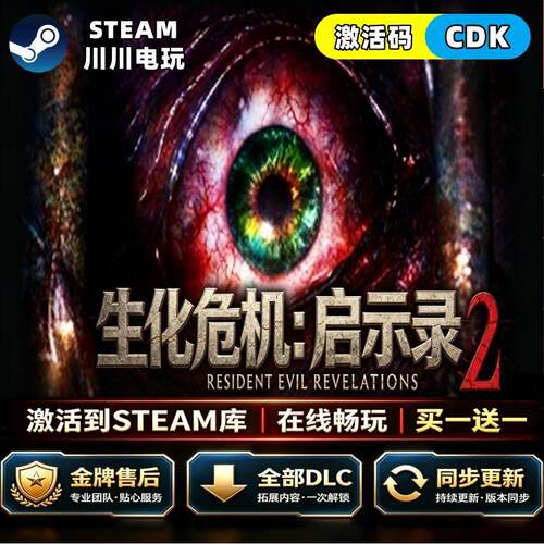 steam Steam生化危机启示录2CDKey全球区激活码全DLC国区中文入库