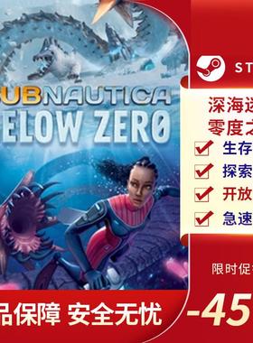 深海迷航 零度之下 Subnautica: Below Zero STEAM正版PC中文 CDK