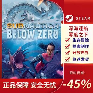 Below Subnautica Zero STEAM正版 CDK 深海迷航 PC中文 零度之下
