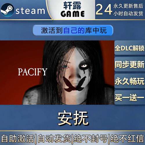 安抚 Steam激活码CDKey入库Pacify全DLC电脑心理恐怖冒险探索游戏