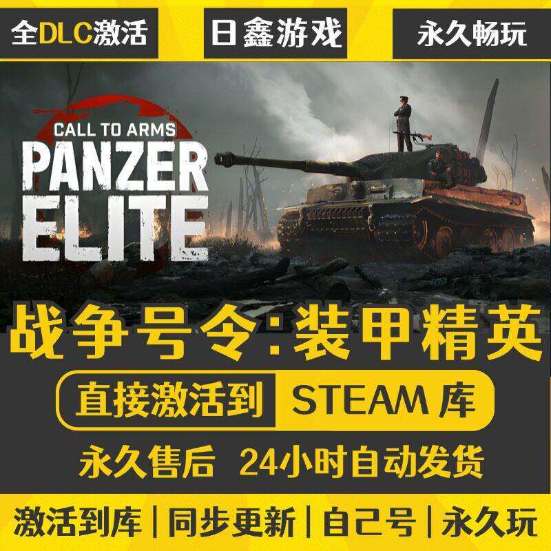 战争号令:装甲精英STEAM激活码CDKEY全DLC国区入库全球激活PC游戏