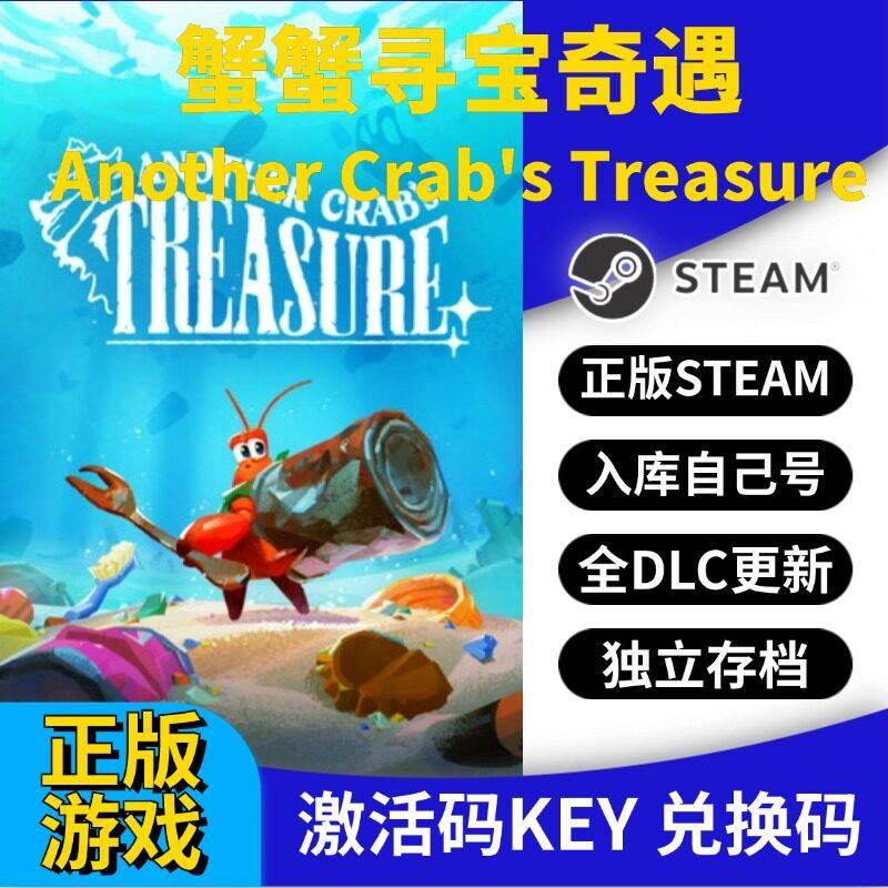 steam正版蟹蟹寻宝奇遇激活码CDK入库全DLC全球区国区 PC中文游戏