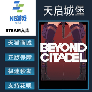 天启城堡 Beyond Citadel PC正版 动作 英文 射击 冒险 steam