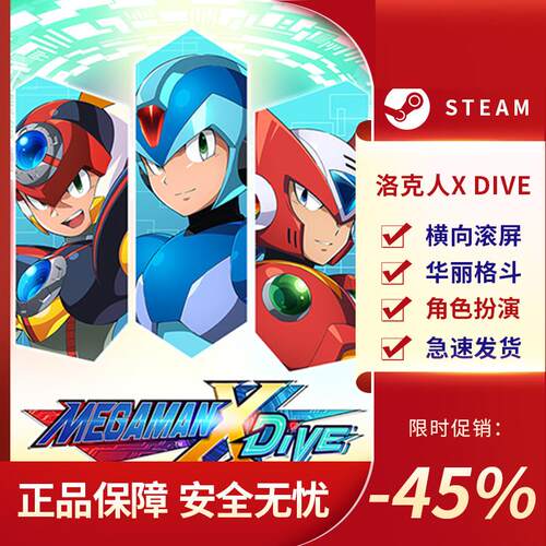 洛克人 X DiVE ROCKMAN X DiVE  STEAM正版 PC中文 横向滚屏