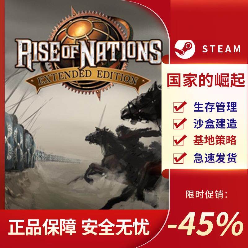 国家的崛起 扩展版 Rise of Nations Extended Edition STEAM正版