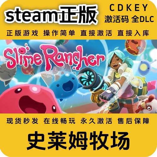 史莱姆牧场steam正版入库全DLC国区cdkey激活码入库SlimeRancher