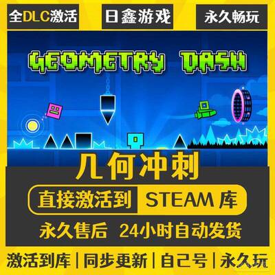 Geometry Dash几何冲刺STEAM激活码CDK全DLC国区游戏入库全球激活