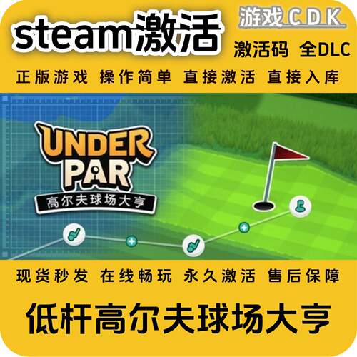 低杆高尔夫球场大亨steam游戏激活码CDK永久入库全DLC激活码CDKEY
