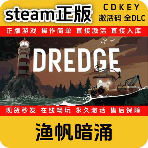 渔帆暗涌steam正版入库国区全DLC激活码全球区入库游戏cdkey