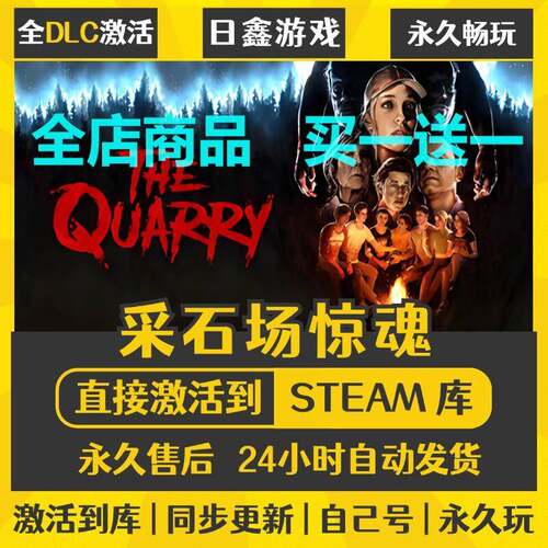 Steam采石场惊魂 The Quarry激活码CDK全DLC国区游戏入库全球激活