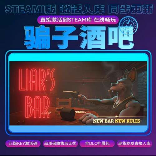骗子酒吧steam骗子酒馆正版激活码cdkey入库 全DLC 多人联机游戏
