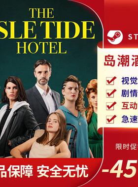 岛潮酒店 The Isle Tide Hotel STEAM正版 PC中文 全动态影像