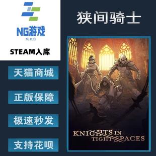 狭间骑士 Knights PC正版 Spaces 中文游戏 Tight 卡牌 Steam