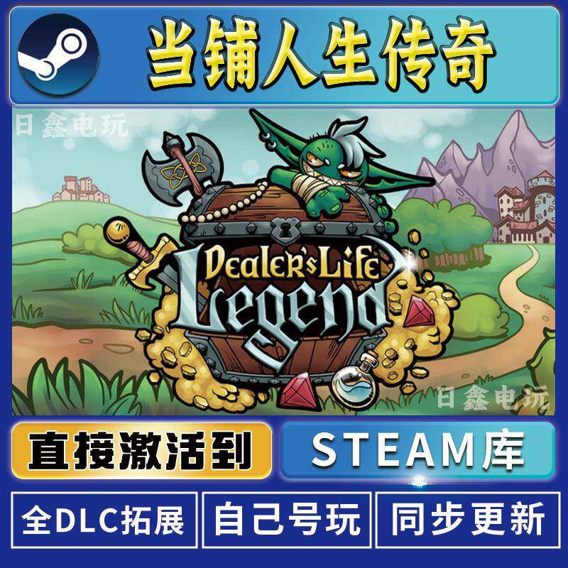 当铺人生传奇STEAM激活码CDKEY全DLC国区全球区兑换码激活入库PC