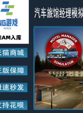 PC正版 Steam 中文游戏 汽车旅馆经理模拟器 Motel Manager Simul