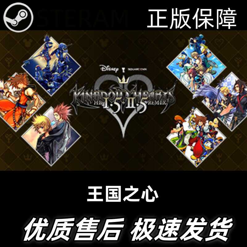 王国之心 KINGDOM HEARTS -HD 1.5+2.5 ReMIX- 动作冒险Steam正版