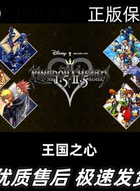 王国之心 KINGDOM HEARTS -HD 1.5+2.5 ReMIX- 动作冒险Steam正版