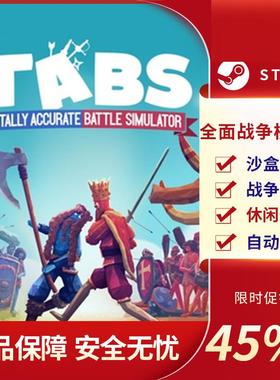 全面战争模拟器 Totally Accurate Battle Simulator Steam正版