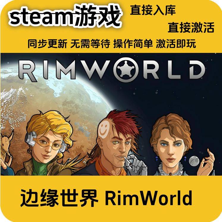 steam正版 边缘世界 RimWorld激活码cdkey全DLC游戏cdkey入库