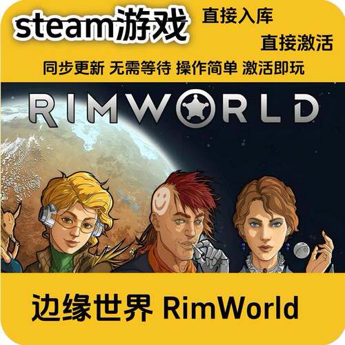 steam正版 边缘世界 RimWorld激活码cdkey全DLC游戏cdkey入库