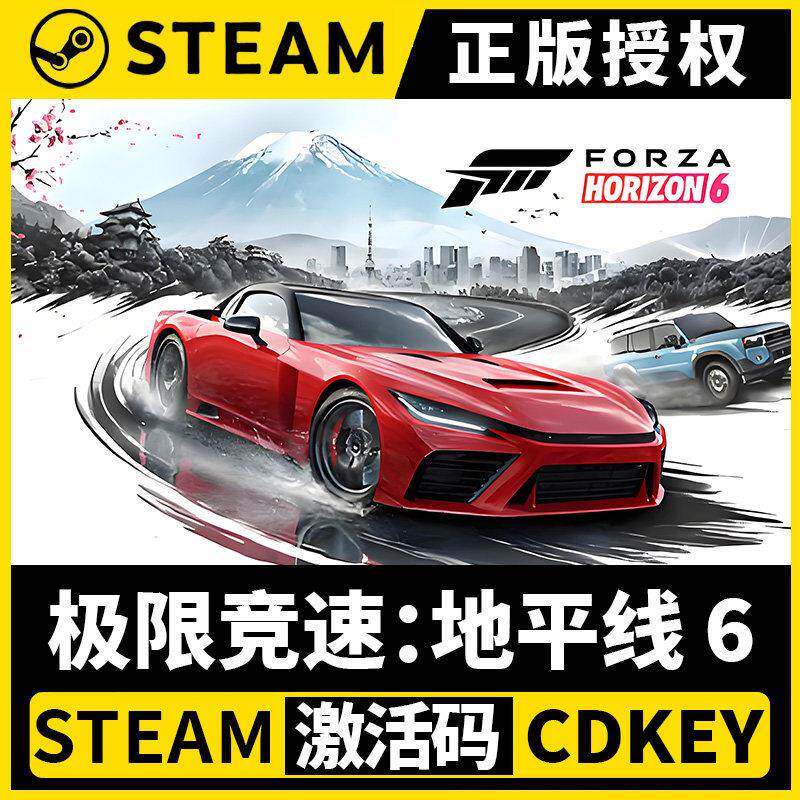 【极限竞速:地平线6 5.19】Steam全球CDK激活码Forza Horizon 6