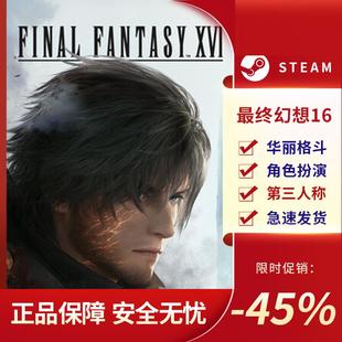動(dòng)作角色扮演 Fantasy 最終幻想16 XVI Steam正版 Final 第三人稱