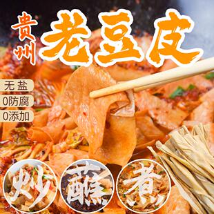 贵州老豆皮无盐无添加纯黄豆制作豆皮火锅炒菜麻辣烫家常商用240g