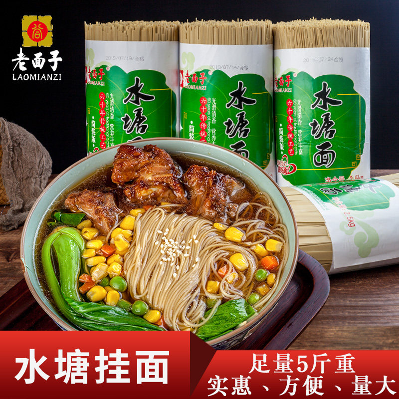 贵州特产碱水面手工全麦水塘面
