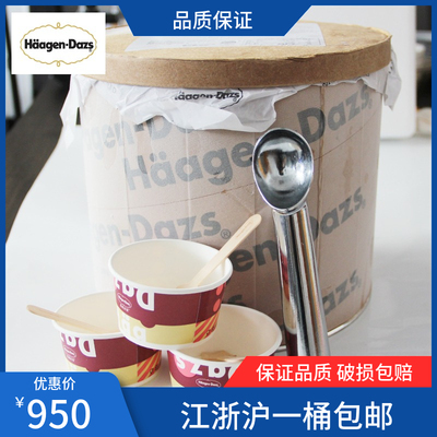 哈根达斯法国商用大桶-18价格优