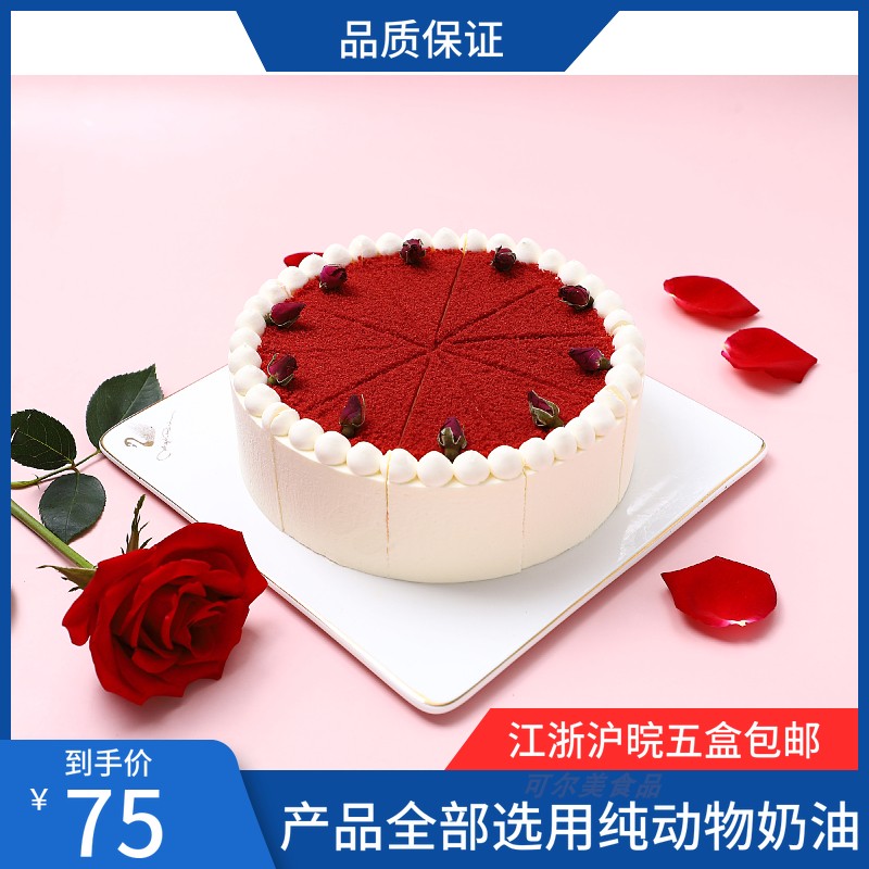 斓可玫瑰红丝绒冷冻蛋糕8寸装甜品网红下午茶西餐厅家庭聚会美食