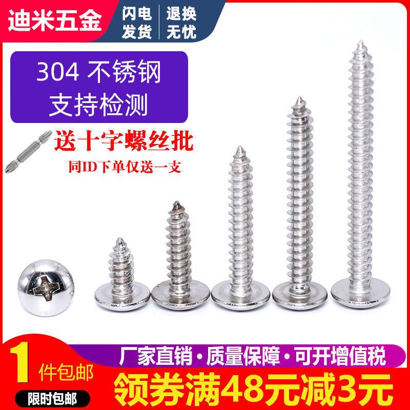 304不锈钢大扁头自攻螺钉 伞头盘头蘑菇头木螺丝钉自功M3M4M5M6