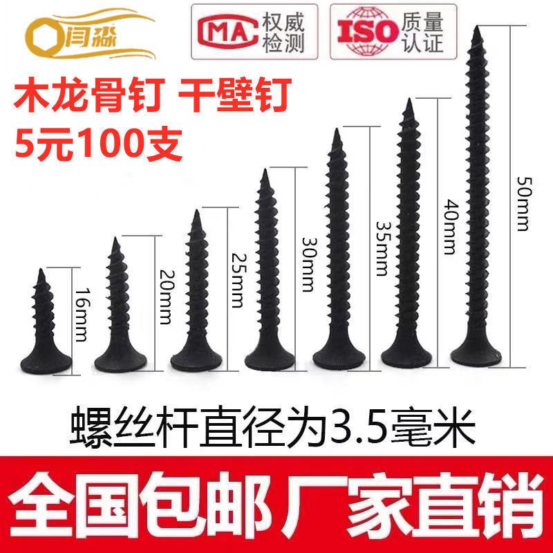 干壁钉木龙骨钉高强度自攻钉十字沉头木螺丝石膏板螺丝平头螺丝