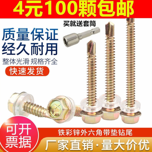 铁彩锌外六角钻尾自攻螺丝