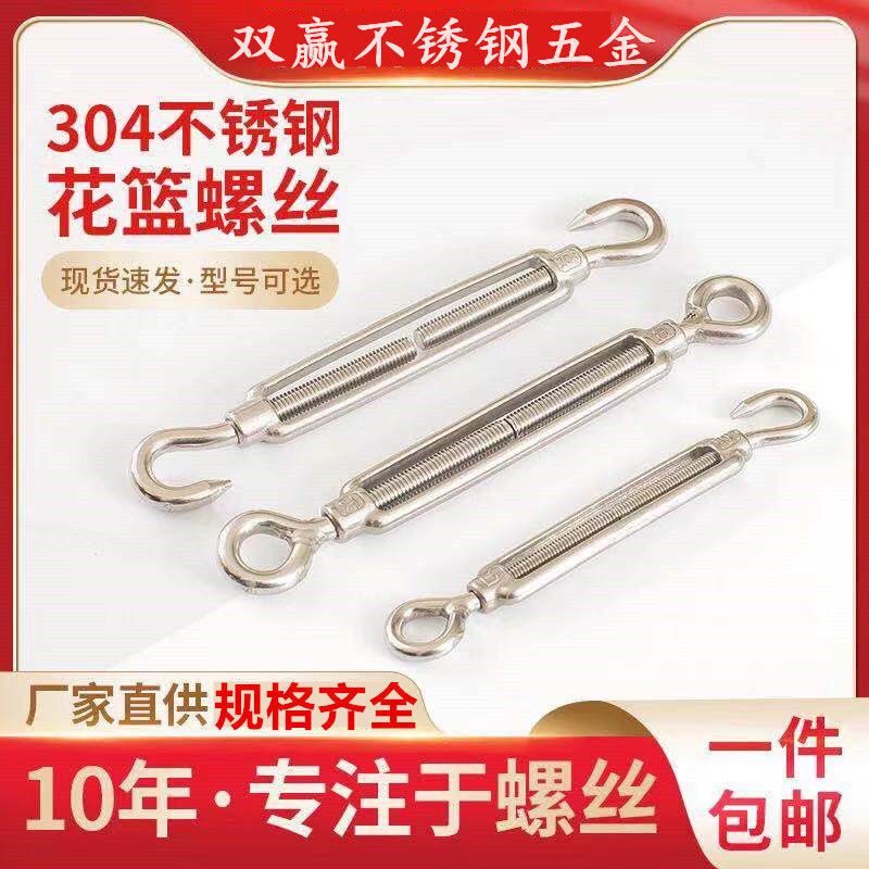 304不锈钢花篮螺丝收紧器紧线钢丝绳拉紧器紧绳器螺栓正反丝螺杆